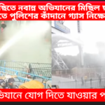 Police Use Tear Gas to Disperse Nabanna Abhijan Rally in Santragachhi