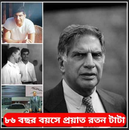 ratan-tata-passes-away-86-legendary-industrialist-india